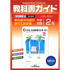 中Ｇ　光村版　英語　２年