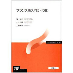 フランス語入門２　’０６