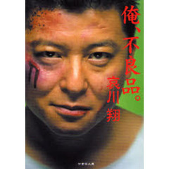 俺、不良品。