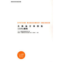 合格論文事例集システム管理