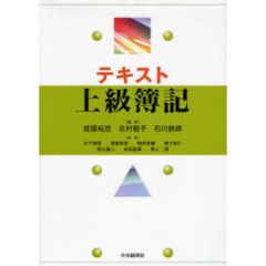 テキスト上級簿記