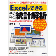 Ｅｘｃｅｌでできるらくらく統計解析　ホームページからアドインをダウンロードしてすぐ使える　統計アドインで分析結果をかんたん一発表示