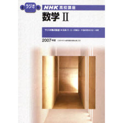 ’０７　ラジオ　数学２