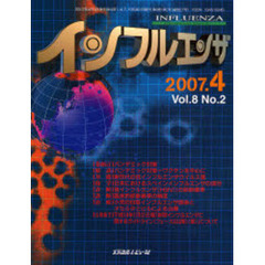 インフルエンザ　Ｖｏｌ．８Ｎｏ．２（２００７－４）　〈鼎談〉パンデミック対策－ワクチンを中心に