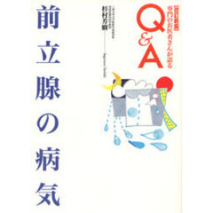 前立腺の病気　改訂新版