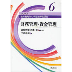 財務管理・資金管理