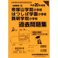 帝塚山学院小学校・はつしば学園小学校・賢