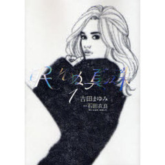 眠れぬ真珠　　　１