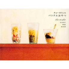 チェーカフェのベトナムおやつ