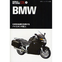 ＢＭＷ　たゆまぬ進化を続けるバイエルンの巨人