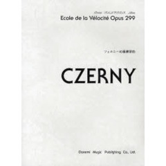 楽譜　ツェルニー４０番練習曲