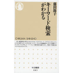 キーワード検索がわかる