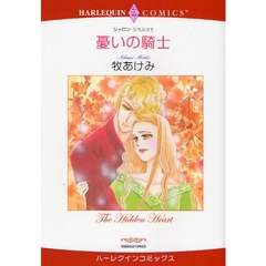 憂いの騎士