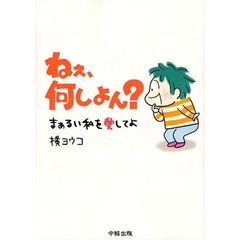 こも／著 こも／著の検索結果 - 通販｜セブンネットショッピング