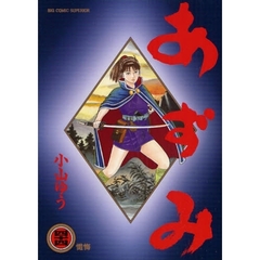 あずみ　　４４