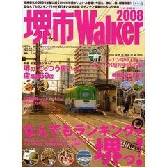 堺市Ｗａｌｋｅｒ　２００８