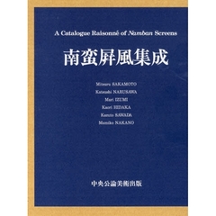 南蛮屏風集成