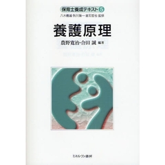 養護原理