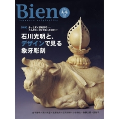 美庵　Ｖｏｌ．４８（２００８ｓｕｍｍｅｒ）　〈特集〉あっと驚く超絶技巧－こんなニッポンがあったのか！石川光明と、デザインで見る象牙彫刻　金子啓明＋高村光雲＋宮沢良舟＋庄司明幹＋小針樹生＋牧野文蘭＋宮智子