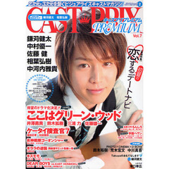ＣＡＳＴ－ＰＲＩＸ　ＰＲＥＭＩＵＭ　７