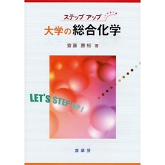 大学の総合化学