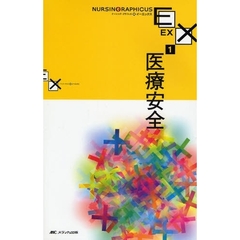 医療安全