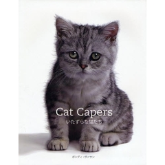 Cat Capers‐いたずらな猫たち