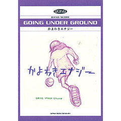 楽譜　ＧＯＩＮＧ　ＵＮＤＥＲ　ＧＲＯＵＮ