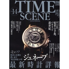 ＴＩＭＥ　ＳＣＥＮＥ　ＷＡＴＣＨ　ＳＰＥＣＩＡＬ　ＶＯＬ．１４（２００９）　世界の本格腕時計　ジュネーブ最新時計詳報！