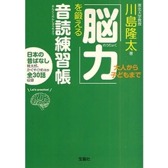 大人から子どもまで「脳力」を鍛える音読練習帳