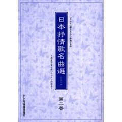 日本抒情歌名曲選　　　２～教室で皆と歌っ