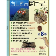 ちしきのぽけっと　全８巻