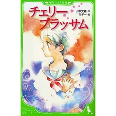 チェリーブラッサム