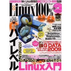 Ｌｉｎｕｘ１００％　　　８
