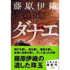 ダナエ