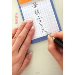 筆談ホステス