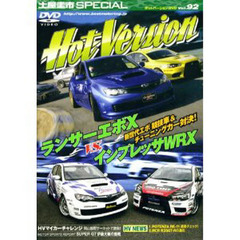 ＤＶＤ　ホットバージョン　　９２