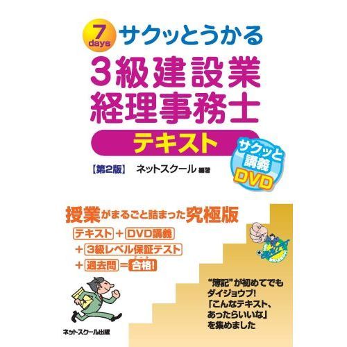 サクッとうかる3級建設業経理事務士テキスト 第２版 通販｜セブン