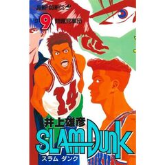 スラムダンク　９　問題児軍団