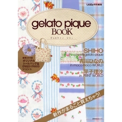 ｇｅｌａｔｏ　ｐｉｑｕｅ　ＢＯＯＫ　（ジェラートピケブック）　Ｎｕｍｂｅｒ００１