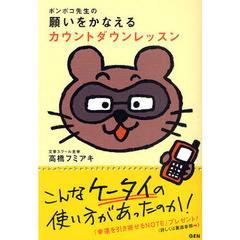 ポンポコ先生の願いをかなえるカウントダウンレッスン