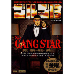 ゴルゴ１３　ＴＨＥ　ＧＡＮＧ　ＳＴＡＲ