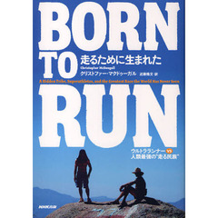 ＢＯＲＮ　ＴＯ　ＲＵＮ走るために生まれた　ウルトラランナーｖｓ人類最強の“走る民族”