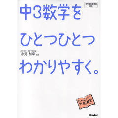 中３数学をひとつひとつわかりやすく。