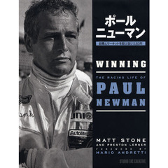 ポール・ニューマン　銀幕とサーキットを駆け抜けた８３年