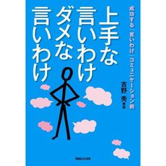 人生は「主張力」で決まる 主張は成功するためのシナリオ/秀和システム