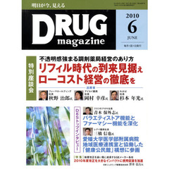 ＤＲＵＧ　ｍａｇａｚｉｎｅ　’１０．６