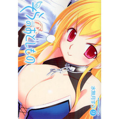 そらのおとしもの　９