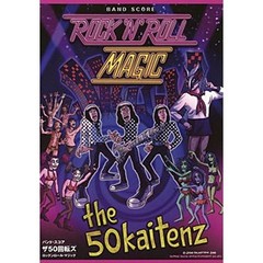 楽譜　ザ・５０回転ズ／ロックンロール・マジック