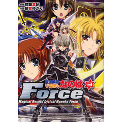 魔法戦記リリカルなのはＦｏｒｃｅ　３
